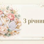 Привітання з 2 річницею весілля своїми словами: красиві побажання на паперове весілля
