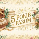 Привітання на 5 років весілля своїми словами