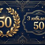 Привітання з 50-річчям чоловіку своїми словами: красиві тексти в прозі
